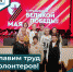 "Славим труд волонтеров!" - Историко-краеведческий музей