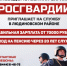 Вневедомственная охрана Росгвардии приглашает на службу. - Жиздринский район