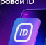 Цифровой ID. - Жиздринский район