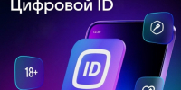 Цифровой ID. - Жиздринский район