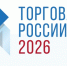 IХ ежегодный конкурс "Торговля России 2026". - Жиздринский район
