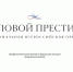 "Деловой престиж: женщина-созидатель". - Жиздринский район