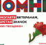 Акция "Красная гвоздика". - Жиздринский район
