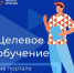 Целевое обучение. - Жиздринский район